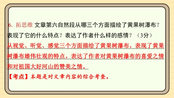 统编版语文四年级上册主题五　祖国风光 阅读与写作指导课件