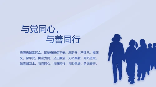 蓝色大气警察年终工作总结述职报告动态PPT模板