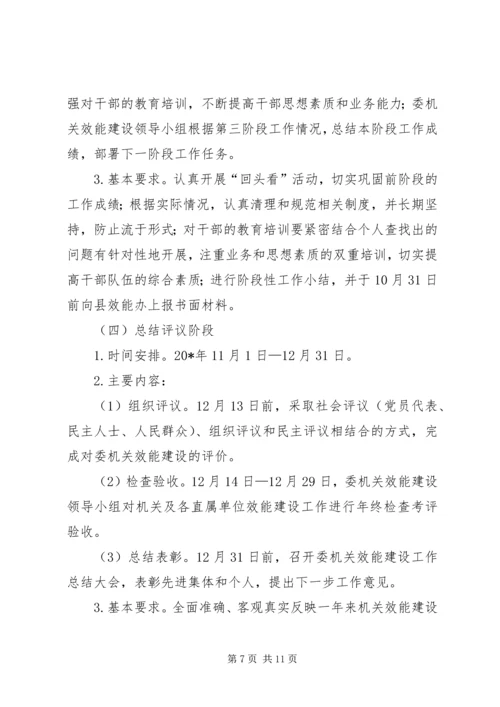 计生委效能建设优化方案.docx