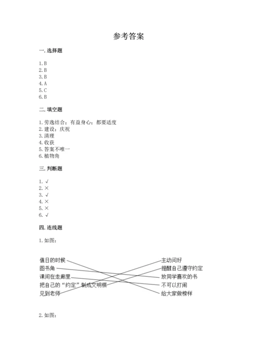 部编版二年级上册道德与法治期中测试卷精品【综合题】.docx