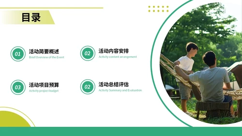 绿色简约风六一商场活动策划PPT模板