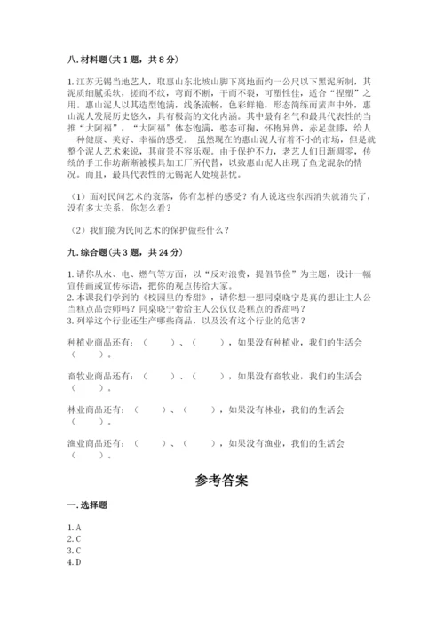 部编版道德与法治四年级下册期末测试卷附答案（培优a卷）.docx
