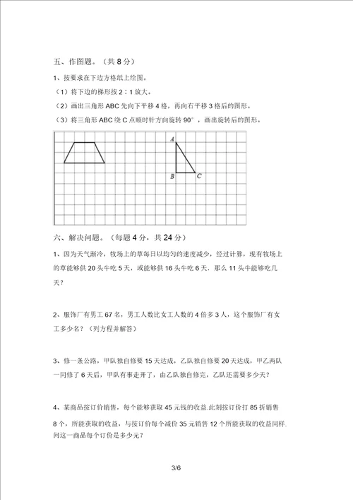 冀教版六年级数学上册期末测试卷加答案