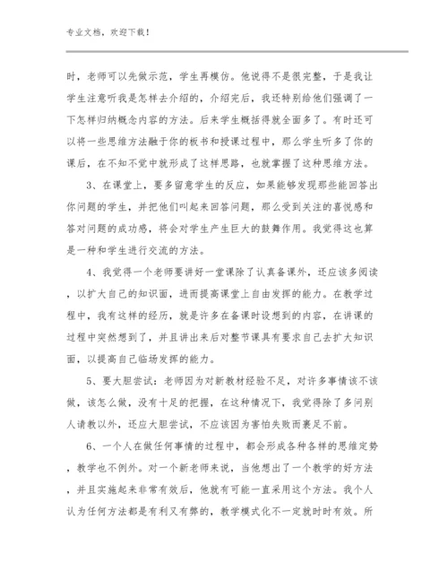 最新的教师读书心得体会范文例文24篇.docx