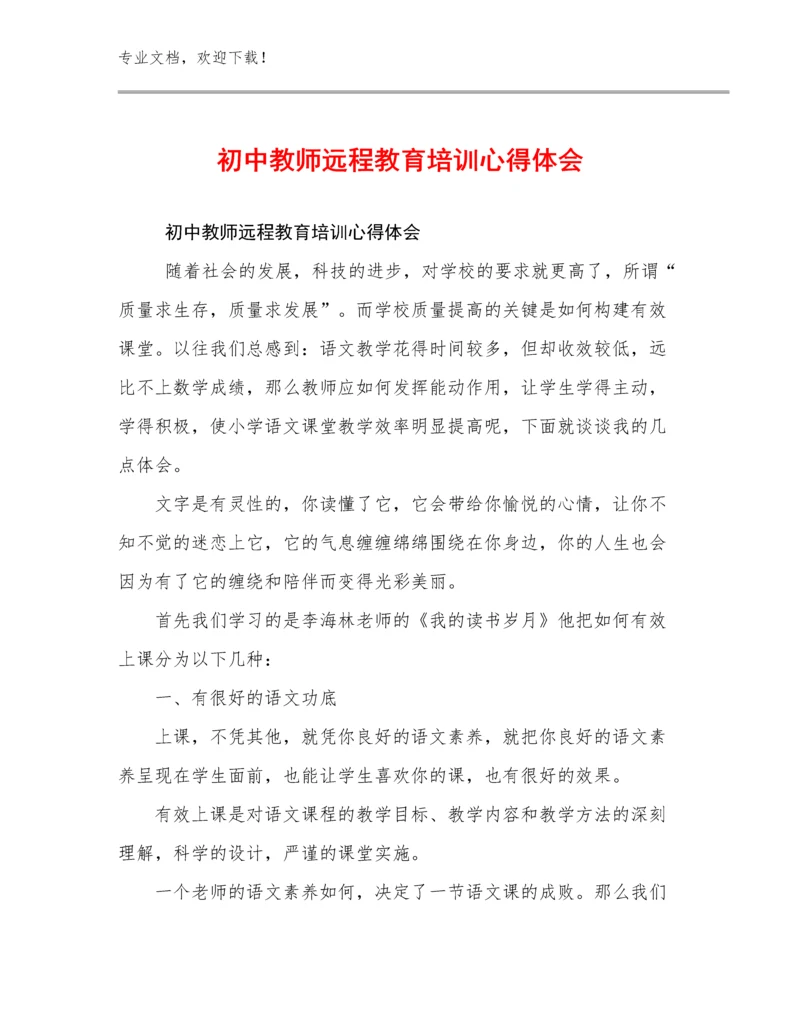 2024初中教师远程教育培训心得体会优选例文21篇文档汇编.docx