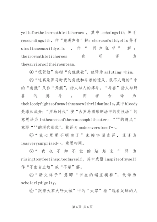 我对运动会的感想.docx