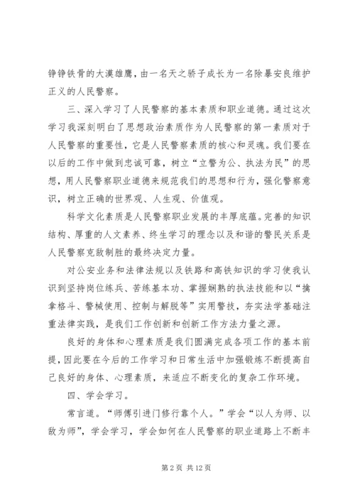 入警培训自我鉴定精彩 (2).docx