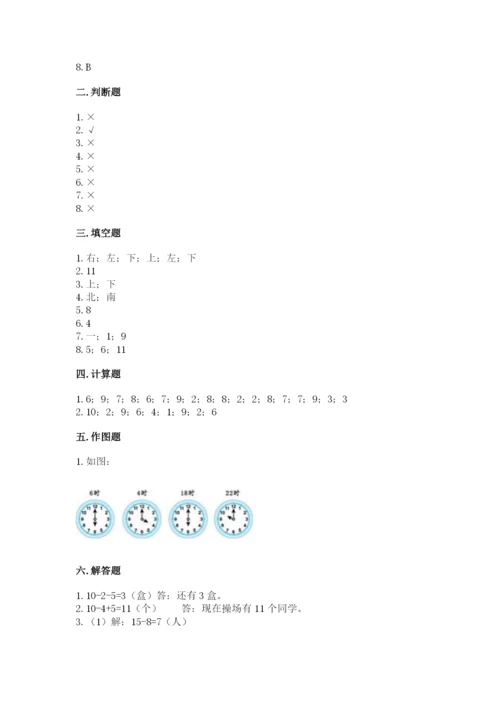 人教版一年级上册数学期末考试试卷及答案（全国通用）.docx