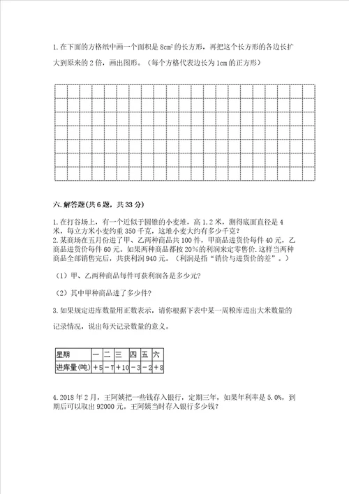 汕头小学毕业数学试卷含答案满分必刷