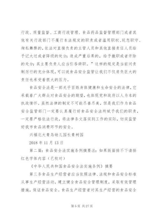 食品安全法学习摘要.docx