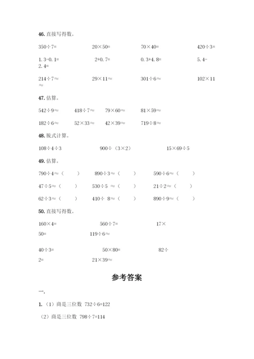 三年级下册数学计算题50道及参考答案(精练).docx