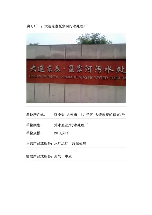 环境工程认识实习报告大连工业大学.docx