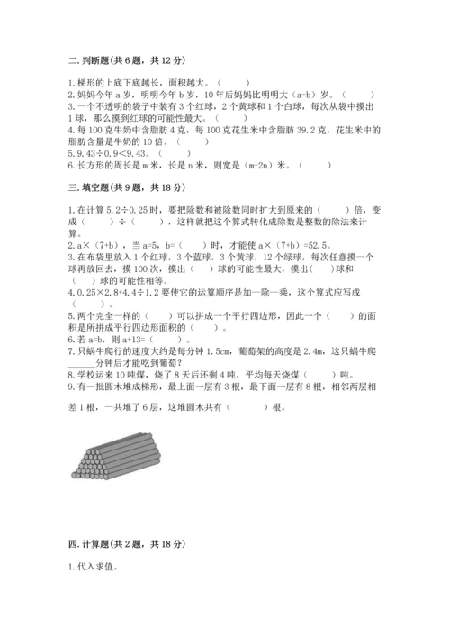 人教版数学五年级上册期末考试试卷及答案【夺冠系列】.docx