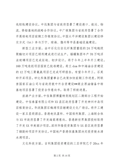 省招商办公室工作总结及工作安排 (2).docx