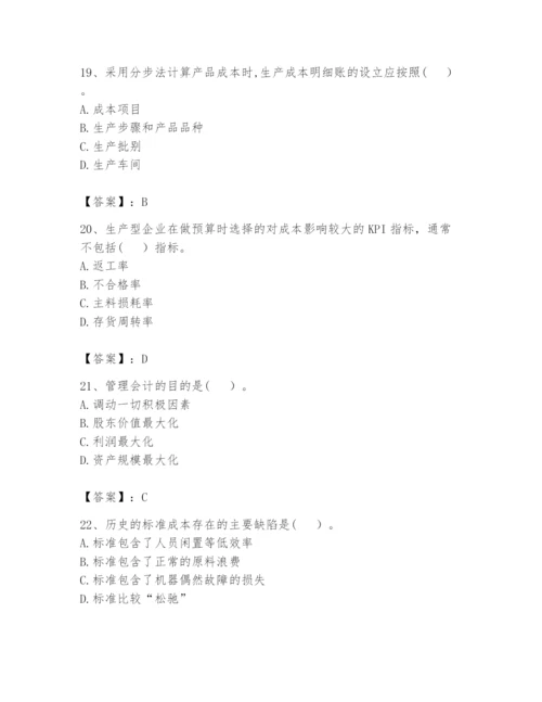 2024年初级管理会计之专业知识题库及参考答案【研优卷】.docx