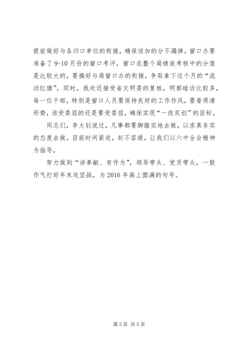 学习十八届六中全会精神大会讲话稿.docx