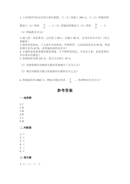 2022六年级上册数学期末测试卷附答案（考试直接用）.docx