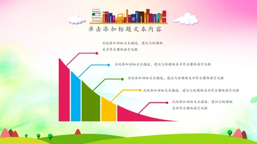 可爱卡通教育培训课件公开课家长会PPT模板