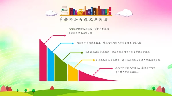 可爱卡通教育培训课件公开课家长会PPT模板