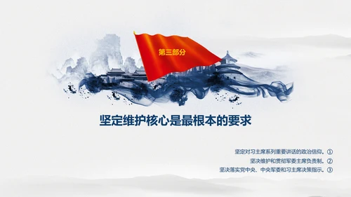 中国风水墨八一军队部队军魂维护核心PPT