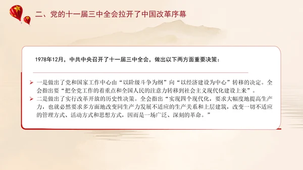 从历届三中全会看中国改革逻辑专题党课PPT课件