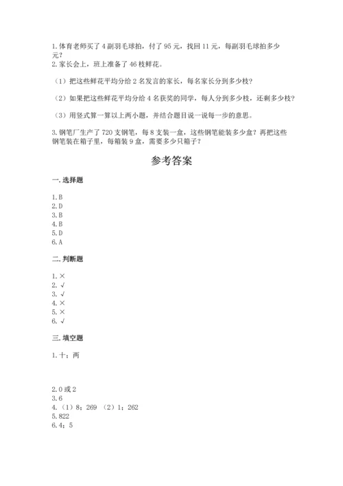 小学数学三年级下册期中测试卷【必考】.docx