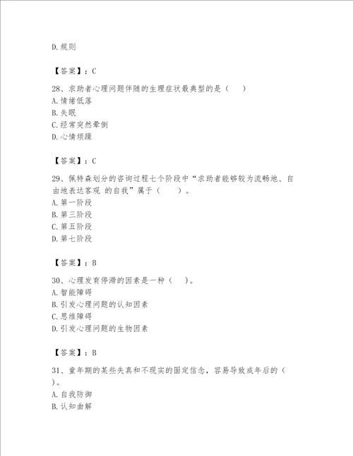 2023心理咨询师二级技能题库含答案巩固