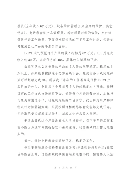 个人下半年工作计划范文.docx