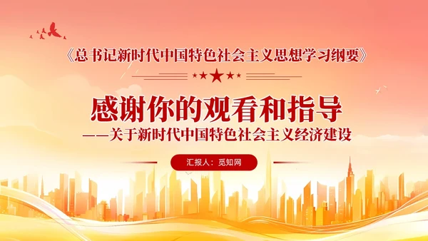 版学习纲要党课ppt以新发展理念引领高质量发展党建