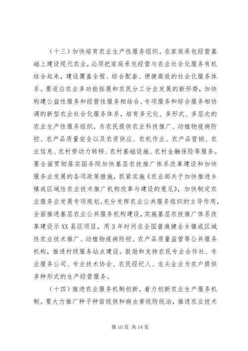 关于创新体制机制整体推进富硒产业发展的实施意见 (2).docx