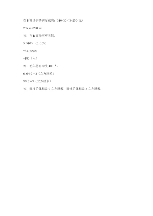 小学六年级下册数学期末卷1套.docx