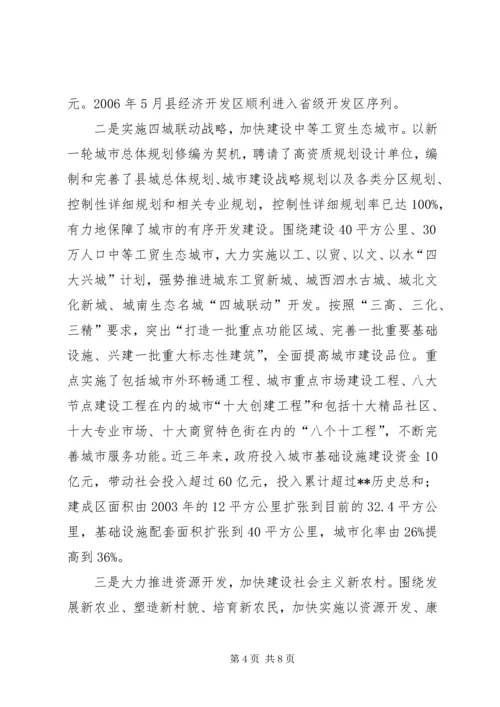 人民政府领导班子述职报告.docx