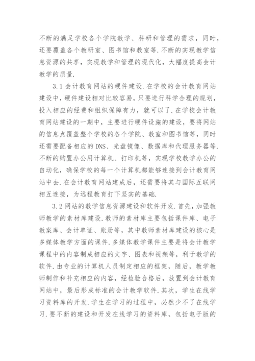 会计教学模式研究论文.docx