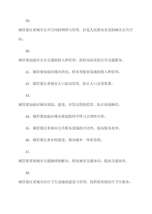 什么是城管公共基础知识