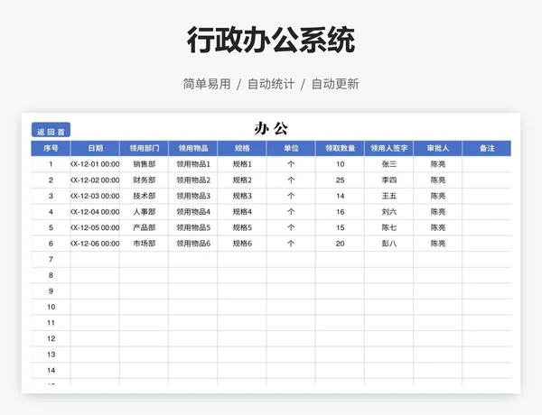 行政办公系统