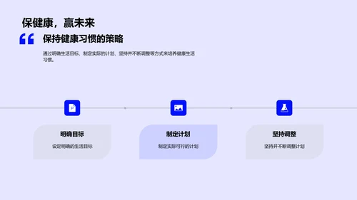 健康习惯培养讲座PPT模板