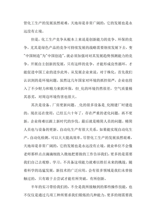 化工厂的实习心得范文.docx