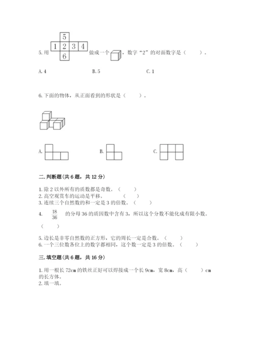人教版数学五年级下册期末测试卷含答案（轻巧夺冠）.docx