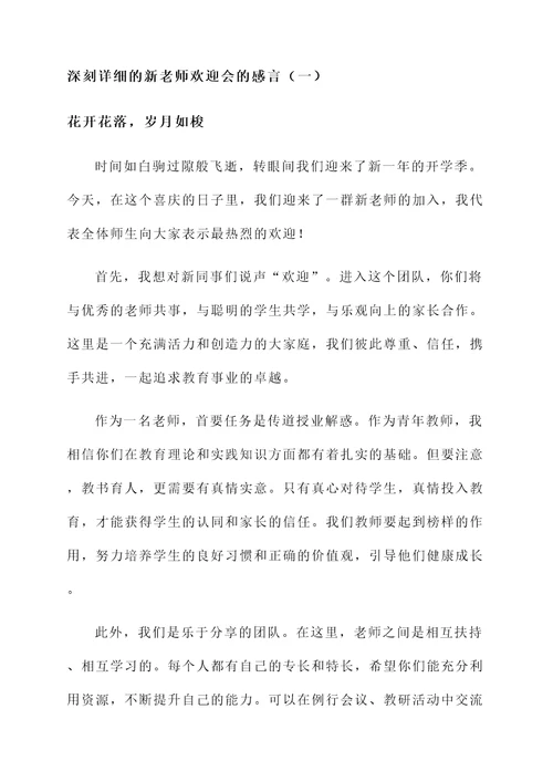 新老师欢迎会的感言