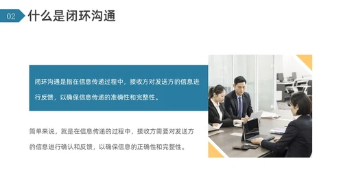 简约风闭环思维培训PPT模板