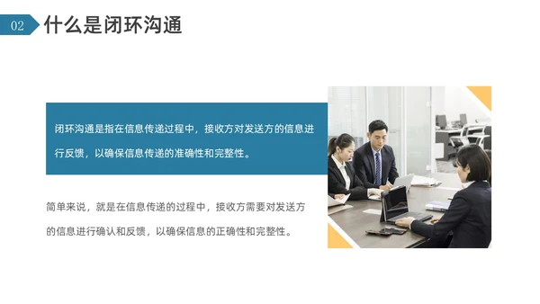 简约风闭环思维培训PPT模板