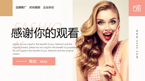 时尚品牌推广企业宣传通用PPT杂志画册