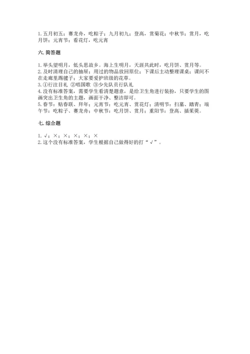 部编版二年级上册道德与法治期中测试卷【历年真题】.docx