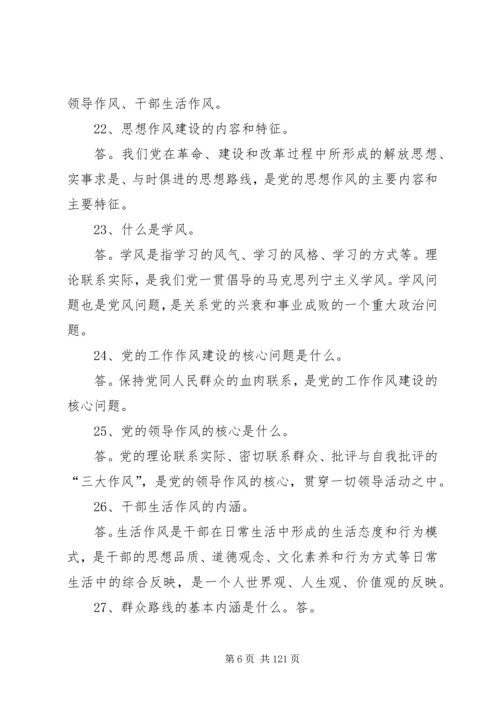 党的群众路线教育实践活动应知应会内容200问.docx