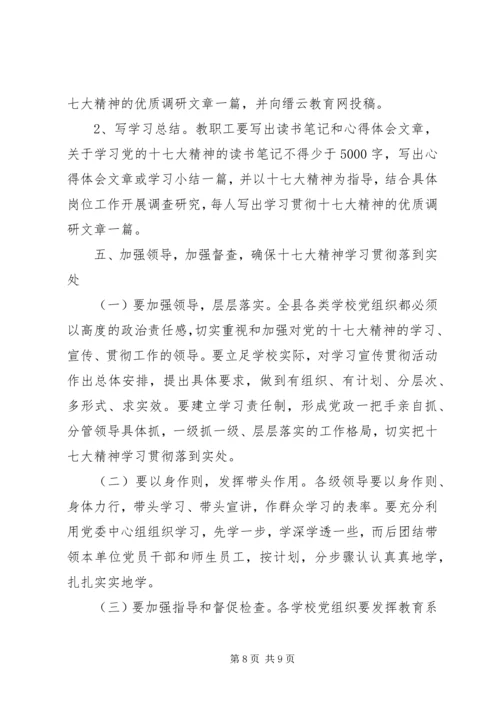 在理论学习中心组十七大精神学习会上的讲话.docx
