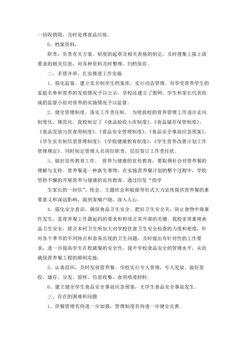 营养改善计划自查报告12篇.docx