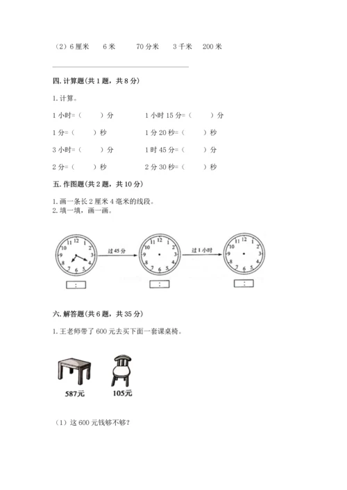 人教版三年级上册数学期中测试卷含答案解析.docx