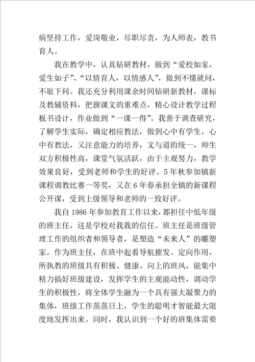 优秀教师先进事迹材料两千字