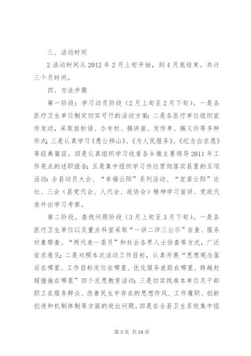 卫生局跨越赶超方案5篇.docx