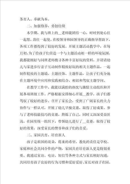 教师年度考核个人总结12篇年度考核个人总结教师